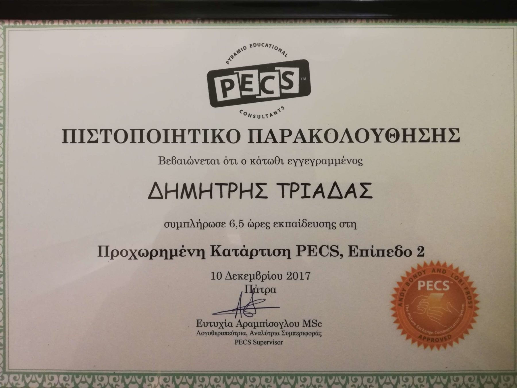 , Δημήτρης Τριαδάς